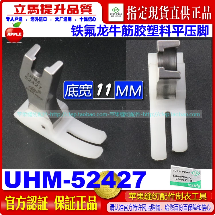 Ep Presser Foot UHM…