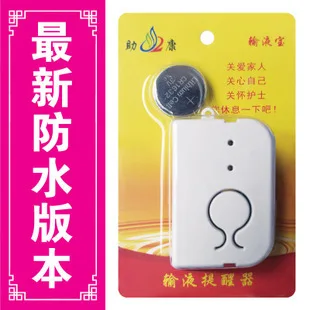 Hanging needle infusion alarm, drip reminder, infusion treasure hanging water, low dose, automatic alarm, hospital escort