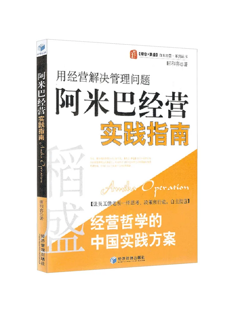 

Book-Winshare Amoeba Management Practice Guide