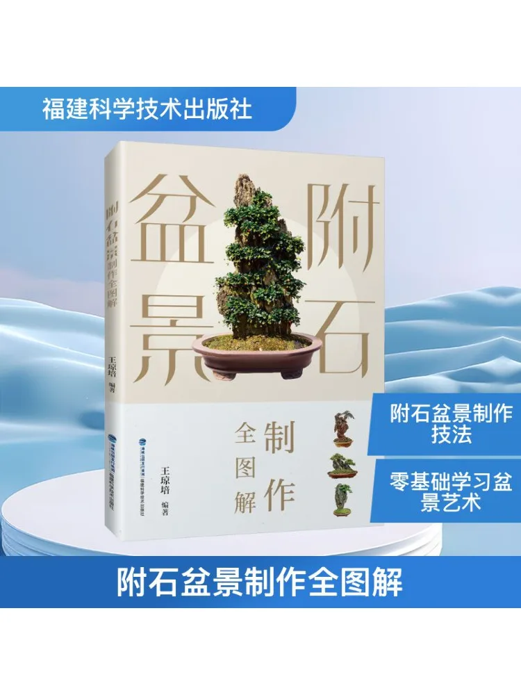 

Book-Winshare Fully Illustrated With Stone Bonsai Production