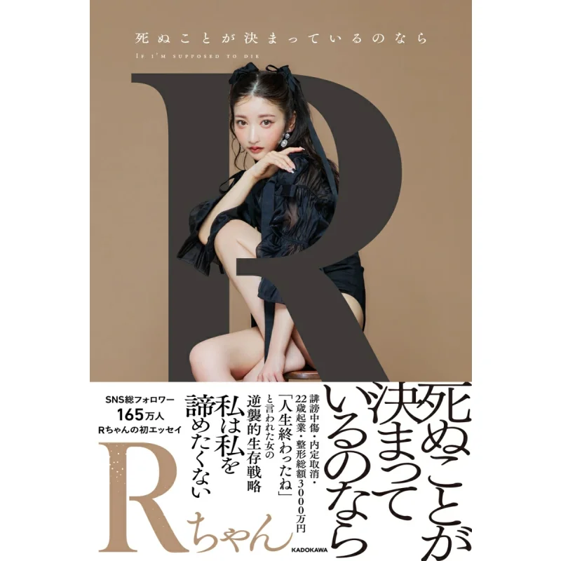 

If Youre Determined To Die Rchan Kadokawa Bookstore 9784046059901 Book