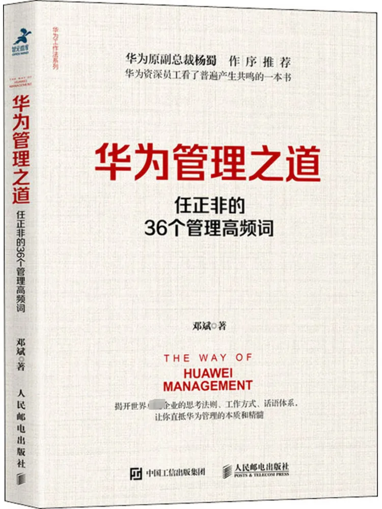 

Книга-Winshare Huawei Management Philosophy 36. Часто используемые термина управления Рен Чжэнфей.