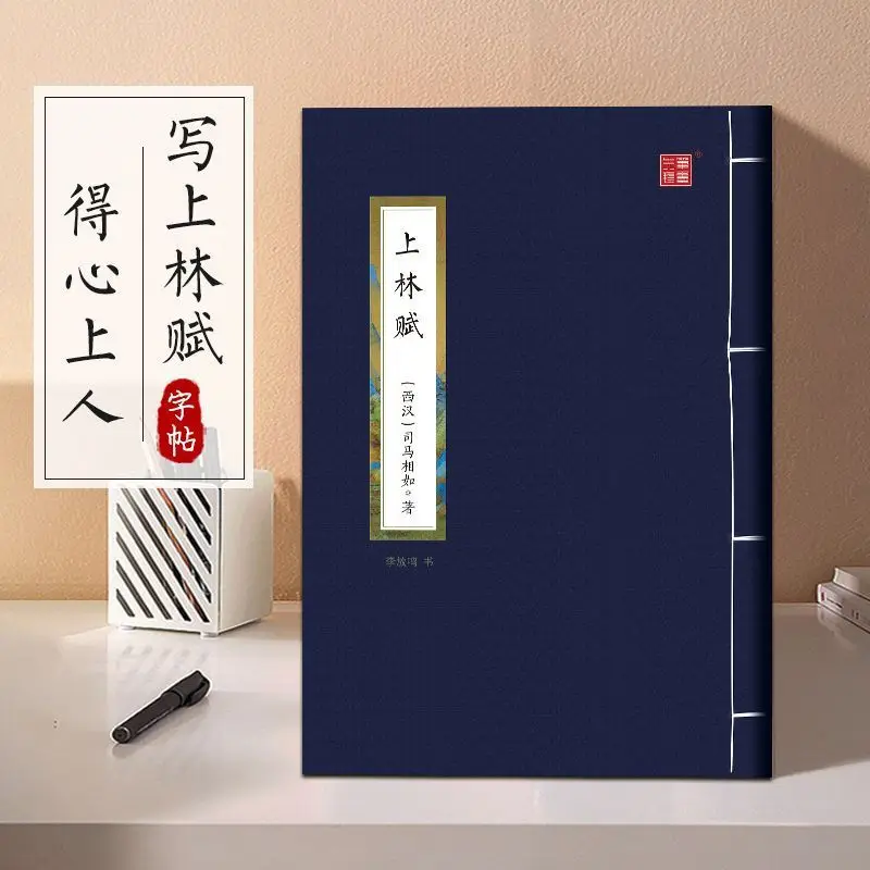 Shanglin Fu By Si Ma Xiang Ru Copybook Regular Script Calligraphy Practice Stickers with Translation Zi Xu Fu Chang Men Fu