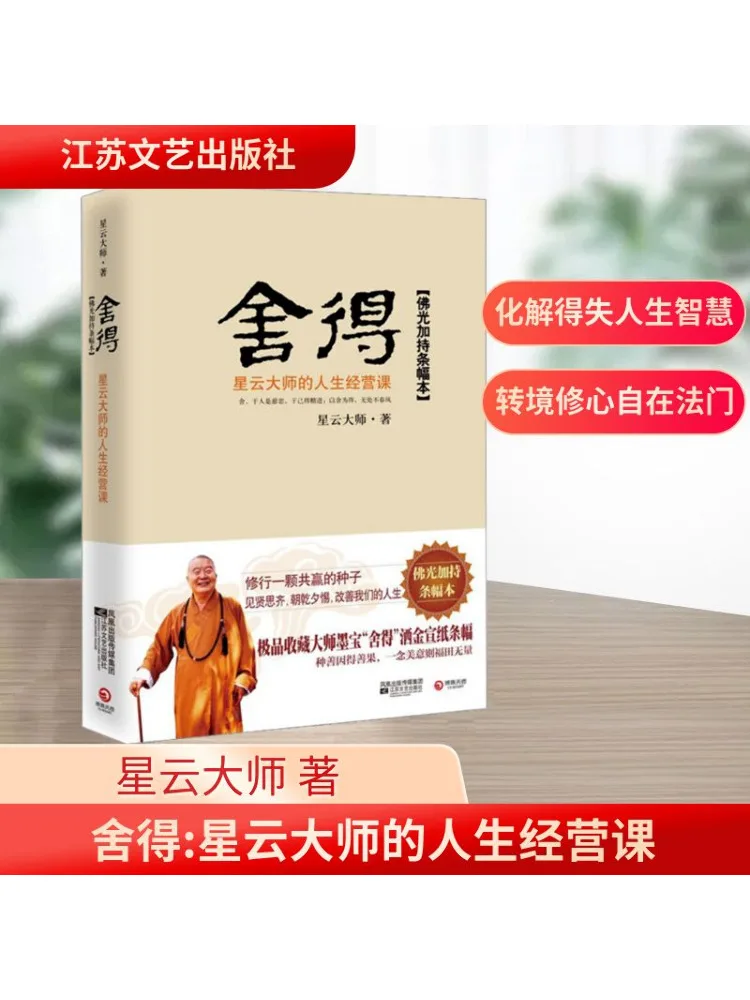 

Book-Winshare Related To Life Management Course For Master Xingyun