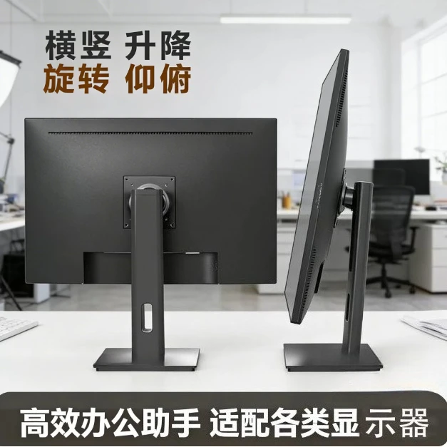 

Monitor Universal 20 22 24 27 32 34 inch Lifting Rotary Base VESA Height Increase Live Vertical Screen