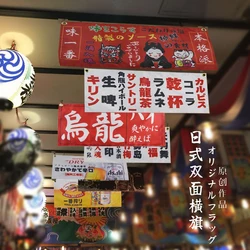 Japanese Sushi Restaurant Flag, Izakaya Horizontal Curtain, Ceiling Bar Banner, Home Decor