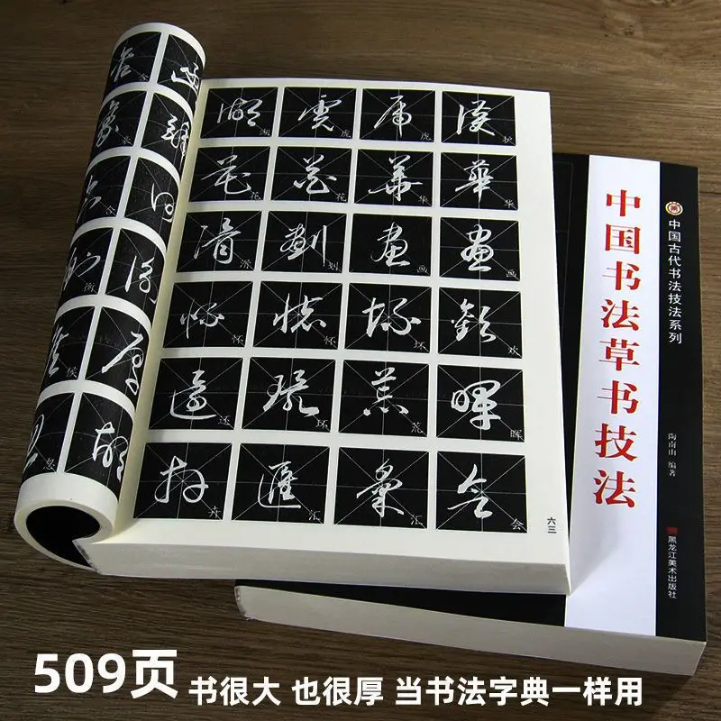 

New Chinese Calligraphy Cursive Calligraphy Techniques Standard Brush Calligraphy Dictionary Wang Xizhi's Traveling Grass