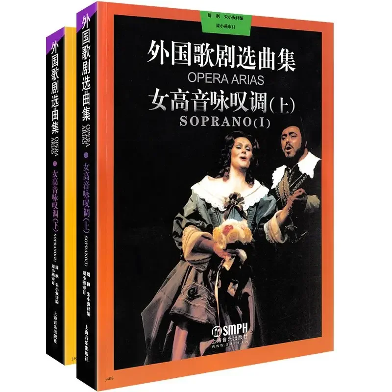 

Foreign Opera Selections Soprano Arias Volume 1 and 2 Complete Set of Opera Music Selections Etude