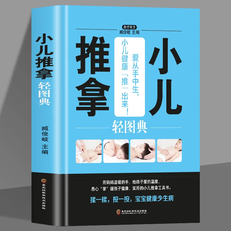 

Traditional Chinese Medicine Books-Pediatric Tuina Diet Therapy Cupping Moxibustion Traditional Chinese Medicine Natural Therapy