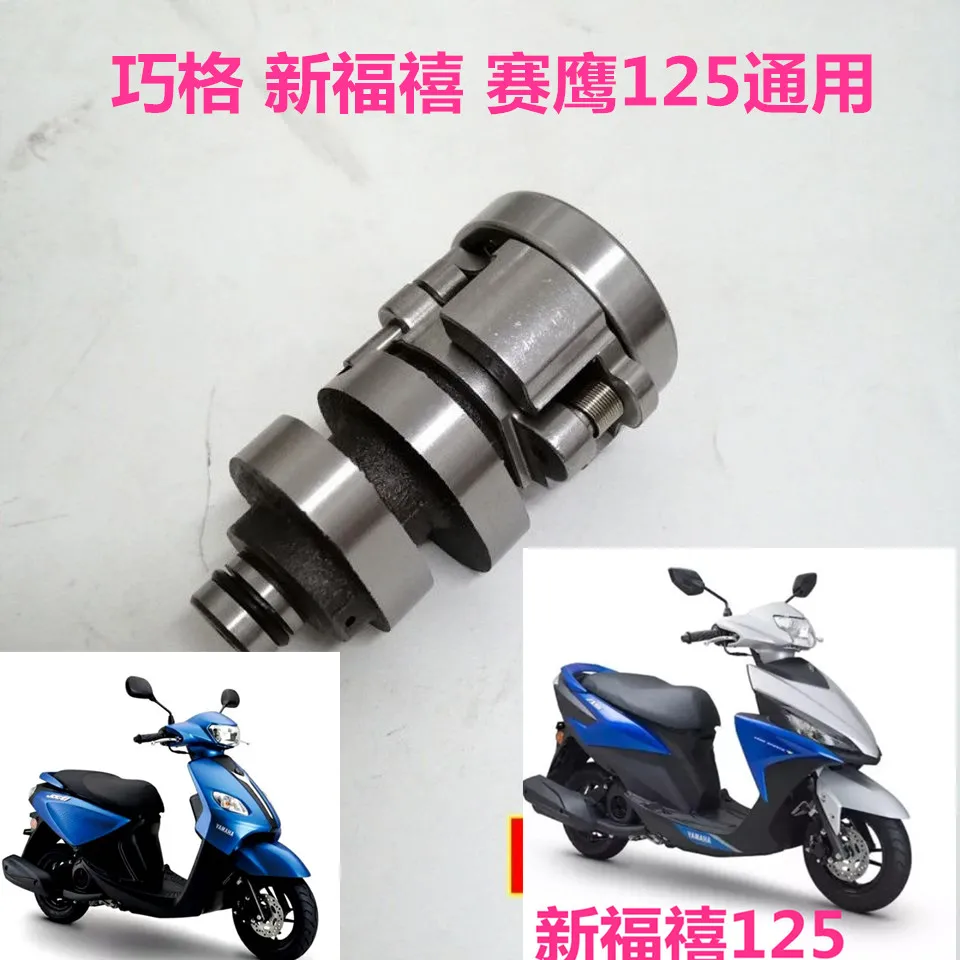 Suitable for Y*maha electronic fuel injection Qiaoge i125 camshaft rocker arm AS125 Saiying 125 camshaft rocker arm valve