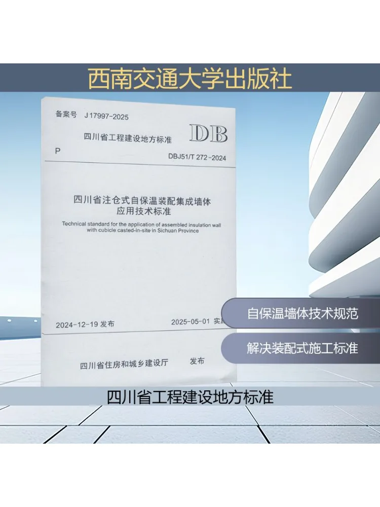 

Book-Winshare, провинция Сычуань, изоляционный тип, самоизоляционная сборная интегрированная стена, технический стандарт