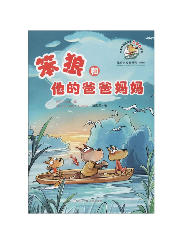 

Книга-Winshare Глупый волк и его родителей