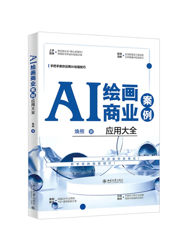 

Book-Winshare Complete Collection Of Ai Painting Commercial Cases Application
