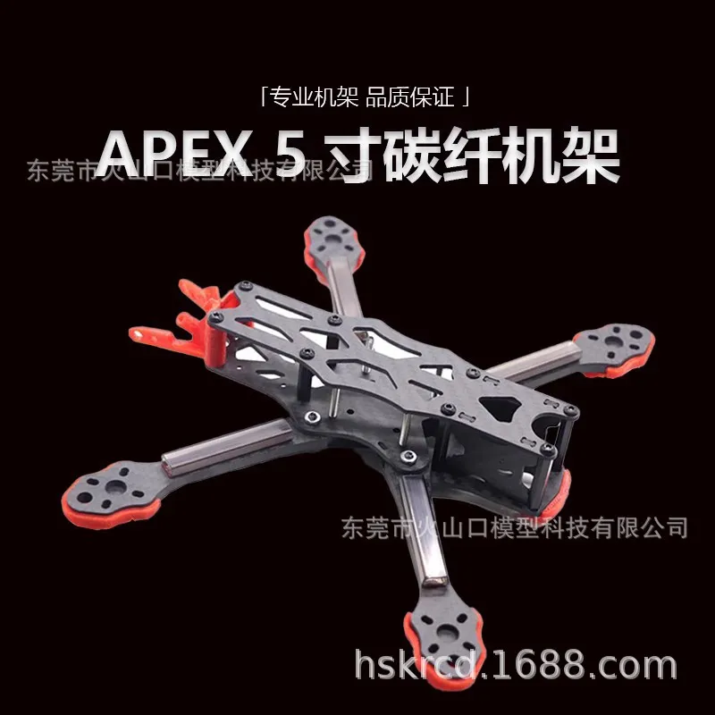 HSKRC APEX 5-inch all carbon fiber frame RC racing FPV crossover machine FreeStyle flower fly resistant drop