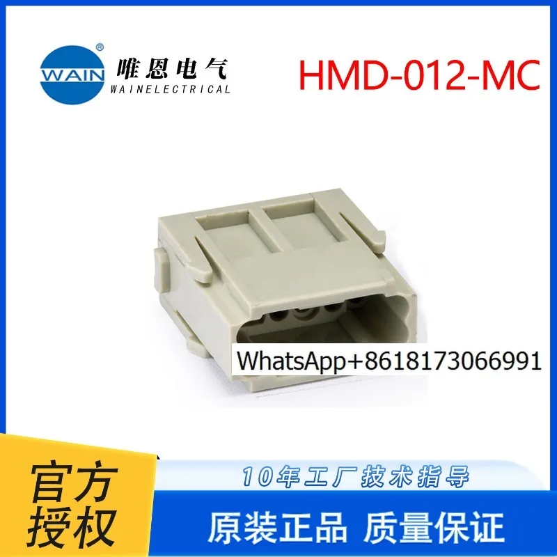 WAIN connector HMD-012-MC male core HMD-012-FC female core 10A/250V12 hole needle cold pressing