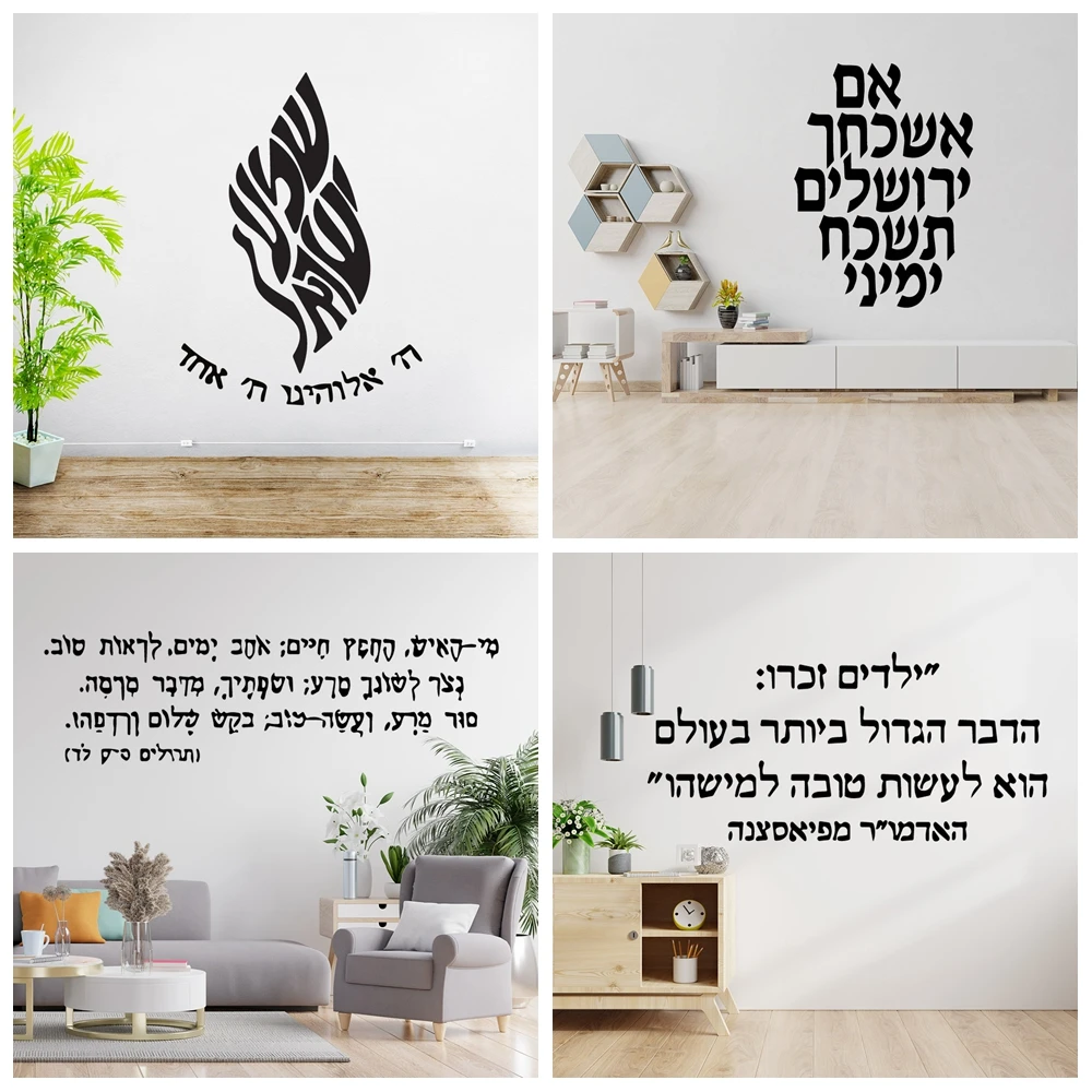 Hebrew Wall Sticker Removable Wall Stickers Diy Wallpaper For Living Room Kids Room Wall Decoration Murals