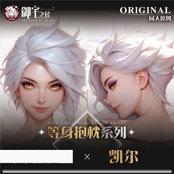 

Kayle The Righteous Anime Game Dakimakura Hing Body PillowCase Cushion Otaku Bed Linings Xmas