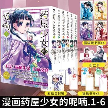 Japão luz romance o boticário diários mangá livro vol 1-6 maomao, jinshi palácio mistério livro de quadrinhos versão de presente