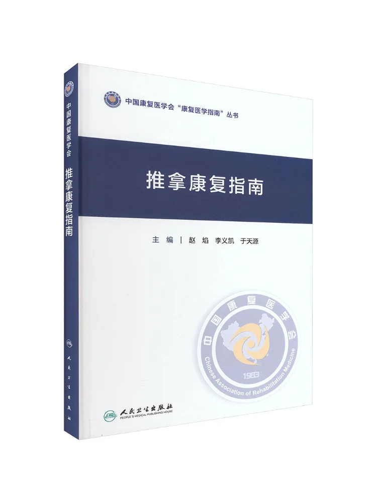 

Книга-руководство по массажу и реабилитации Winshare