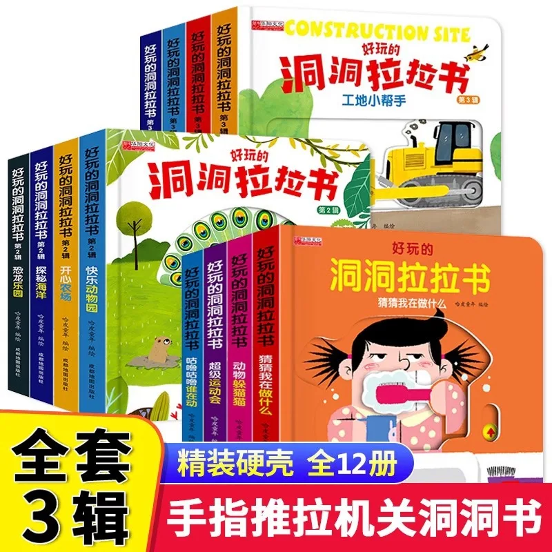 Fun Hole Pulling Book 12 Books Finger Push Pull Machine Close Book Early Childhood Education Toy Book