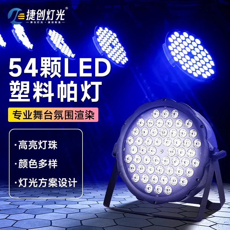 

Jiechuang 54, пластиковые номинальные фонари, полноцветные сценические крашения «три в одном», светильники со спецэффектом, красочные светильники, прожекторы, перекладина