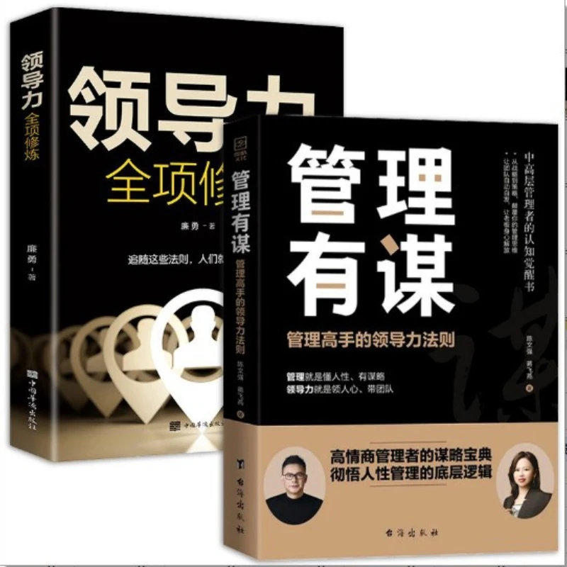 

Comprehensive Cultivation of Leadership, Efficient Leadership Books, Management Is Playing with Emotional Intelligence