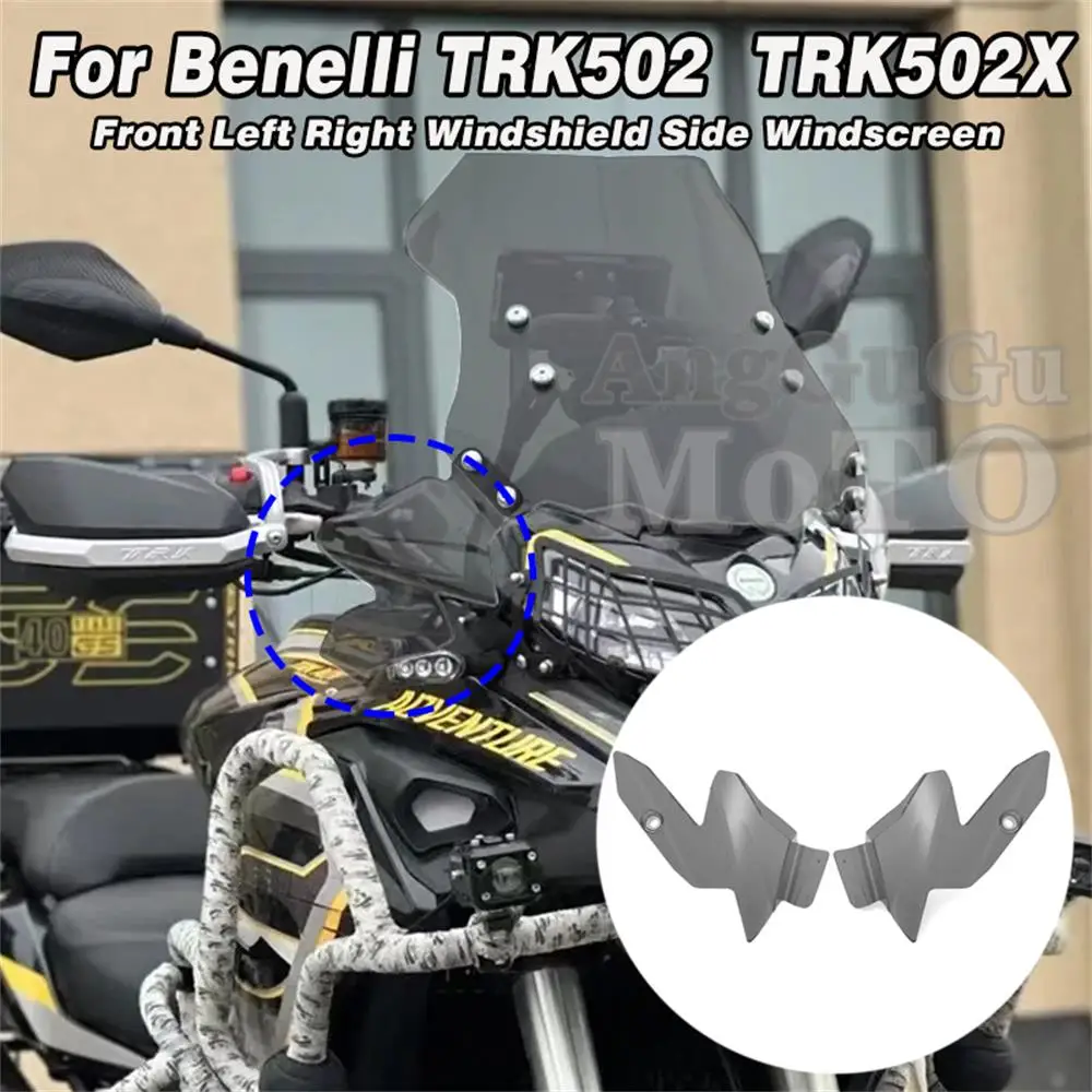 

Переднее левое и правое ветровое стекло для мотоцикла Benelli TRK502 TRK502X TRK 502 502X TRK552, боковые дымчатые края