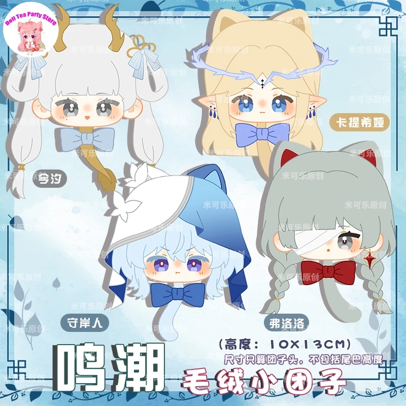 

Игра Wuthering Waves The Shorekeeper Cartethyia Jinhsi Phrolova 12 см милая плюшевая хлопковая кукла игрушка мультфильм Дэго кулон брелок