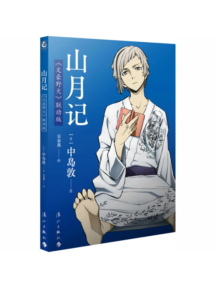 

Book-Winshare Shanyueji Collaboration Edition