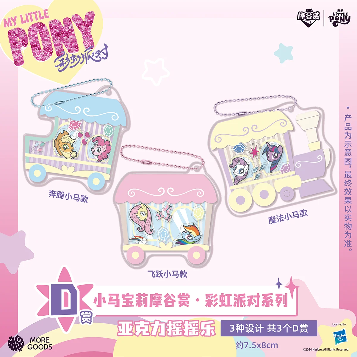 Рисунок 5 - Серия My Little Pony Rainbow Party Itabag