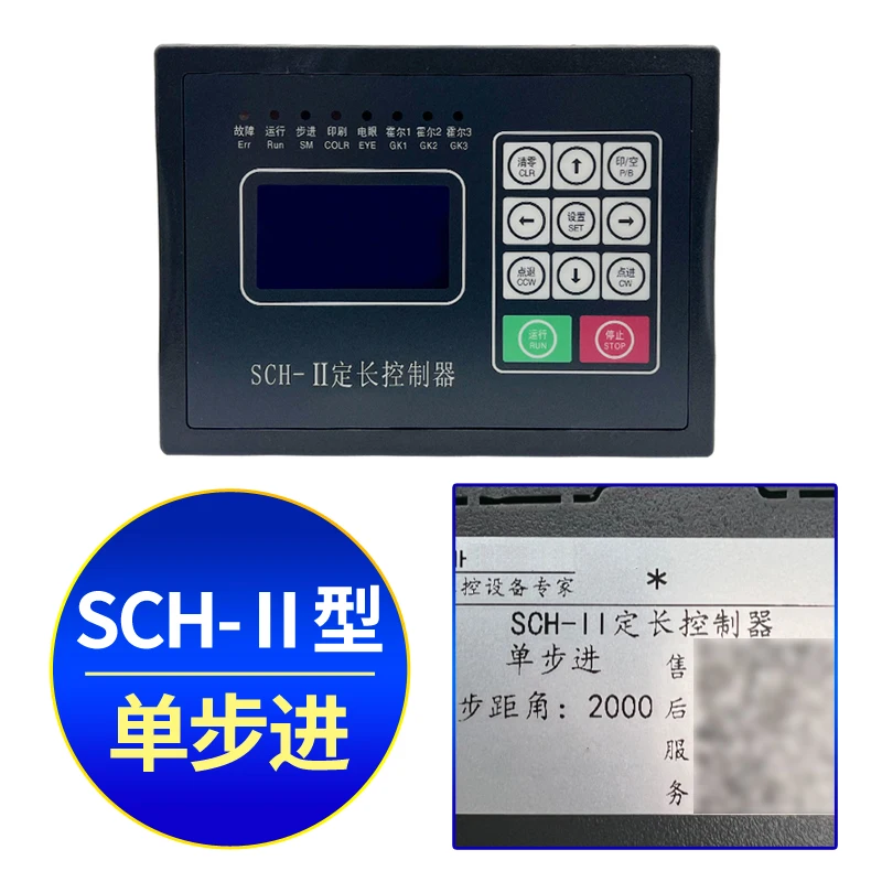 가방 제작 기계 SCH-II LED 디스플레이 마이크로컴퓨터 고정 길이 컨트롤러 프로그래밍 가능한 위치 길이 컨트롤러