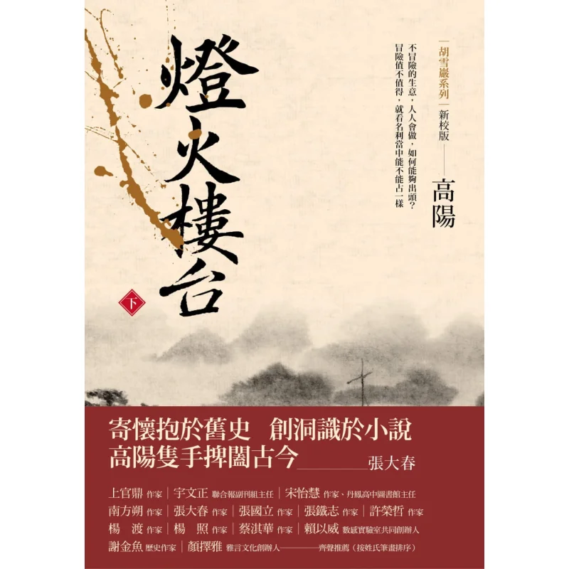 

Маяк башни, том 2, третье издание Гао Ян Лианджинг 9789570855166 Книга