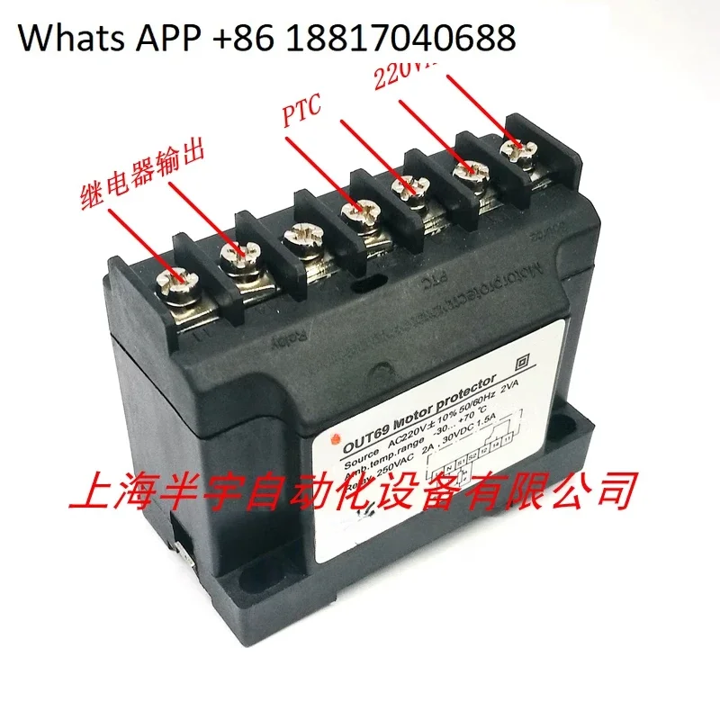 Motor temperature protection module OUT69 PTC temperature control module, motor overheat protector can replace INT69