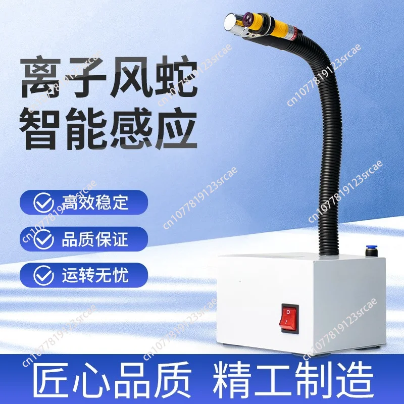 SL-080BF Ion Wind Snake, Automatic Infrared Sensing Static Eliminator, Universal Ion Air Gun for Dust Removal