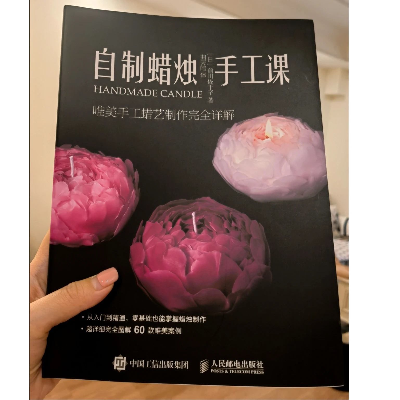 Handmade Candle Book In Chinese