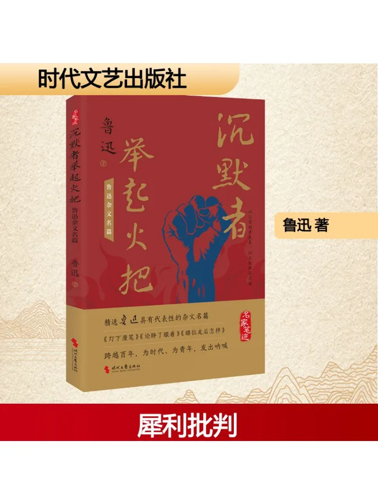 

Book-Winshare The Silent Raise the Torch Famous Essays By Lu Xun