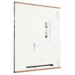 Guqin Master Textbook Tutorials 30 Lessons with by Li Fengyun The School Recommends Professional Beginners Learning Book