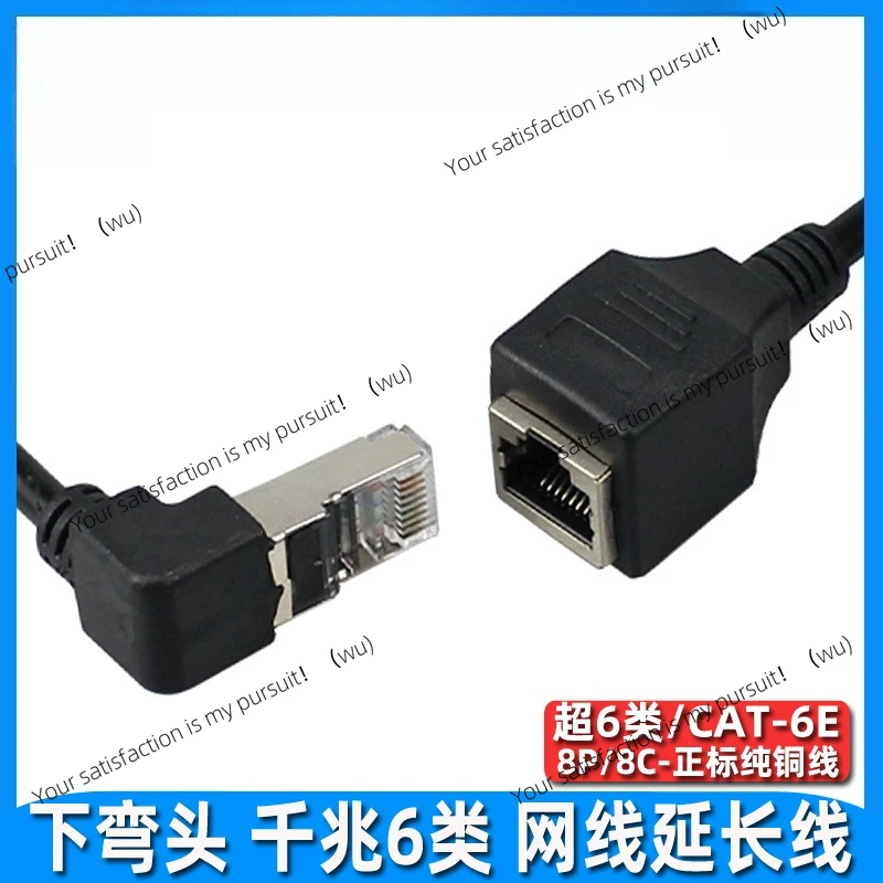Network cable extension cable elbow 90 right angle RJ45 broadband network cable six 6 pure copper Gigabit 8 core twisted pair