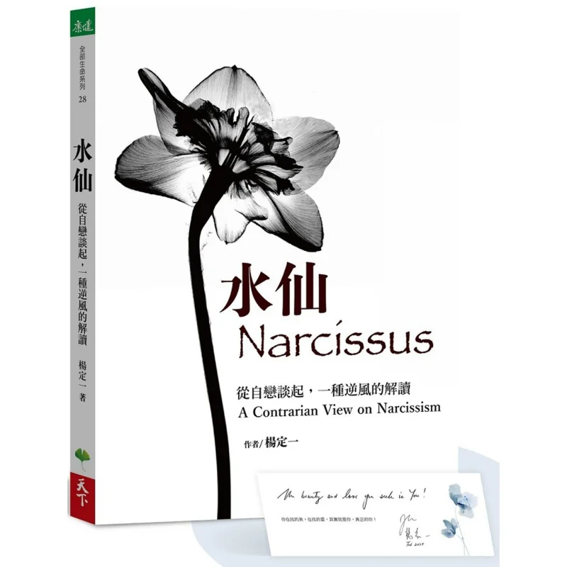 

Narcissus Bonus First Batch Limited Edition Handwritten Blessing Bookmark By Yang Dingyi Yang Dingyi World Life 4717211036167