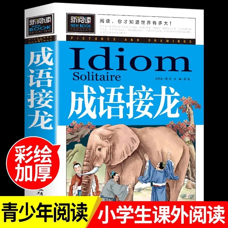 

Idiom Jielong, Chinese Idiom Storybook for Primary School Students, 3rd, 4th, 5th, and 6th Grade Extracurricular Books