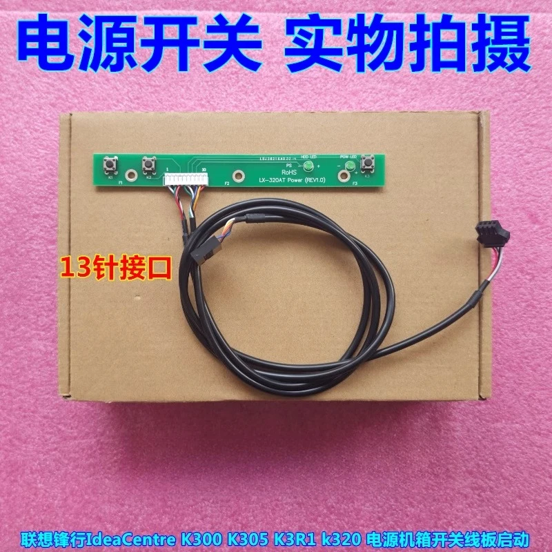 For Lenovo IdeaCentre K300 K305 K3R1 k320 Power Chassis Switch Wire Board Start