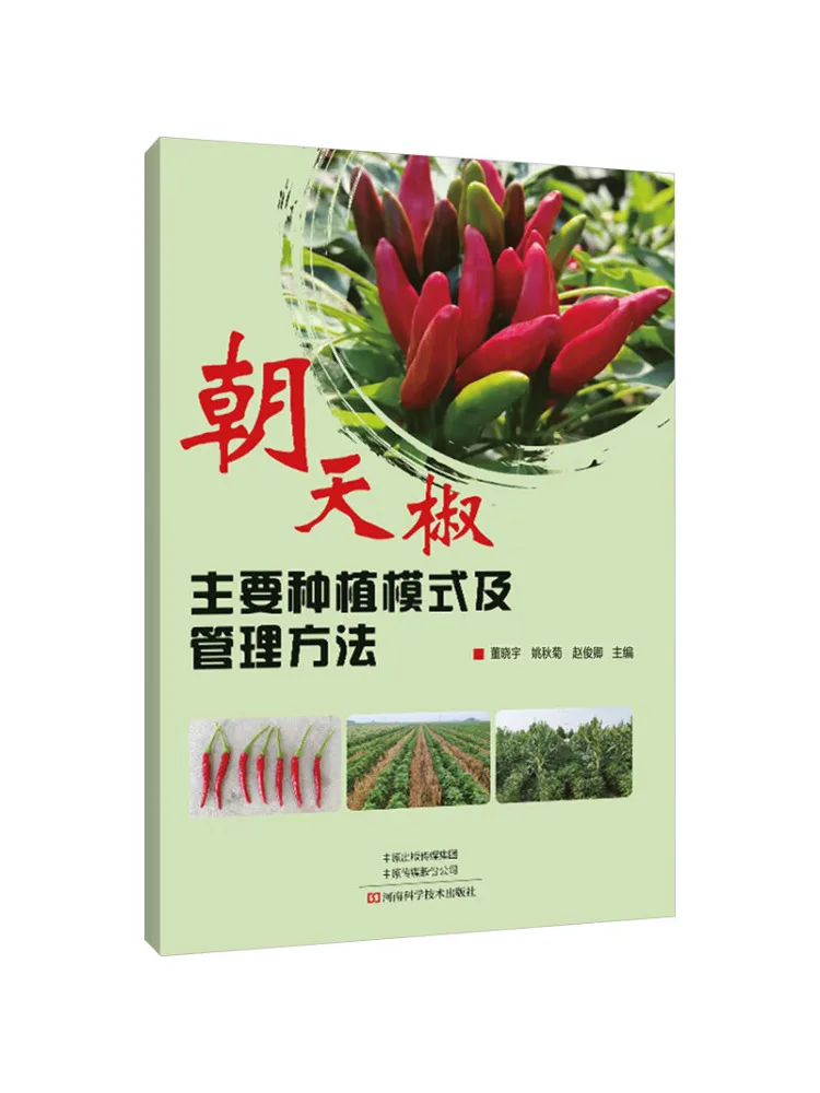 Book-Winshare Main Cultivation Methods and Management Methods For Chilies