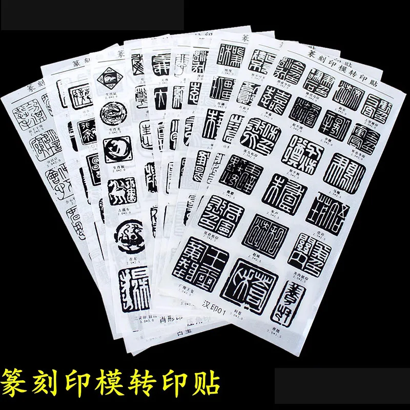 Seal Carving Transfer Sticker, Beginner-Friendly Rub-On Paper for Chinese Seal Engraving, Easy Stone Tracing Tool