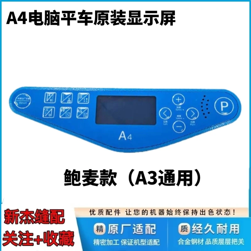 

Jack A4 computer flat car factory Baomai display screen sewing machine button operation panel display panel accessories