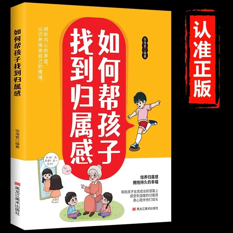 

How To Help Children Find A Sense of Belonging, Stimulate Their Social Responsibility and Sense of Belonging Parenting Books