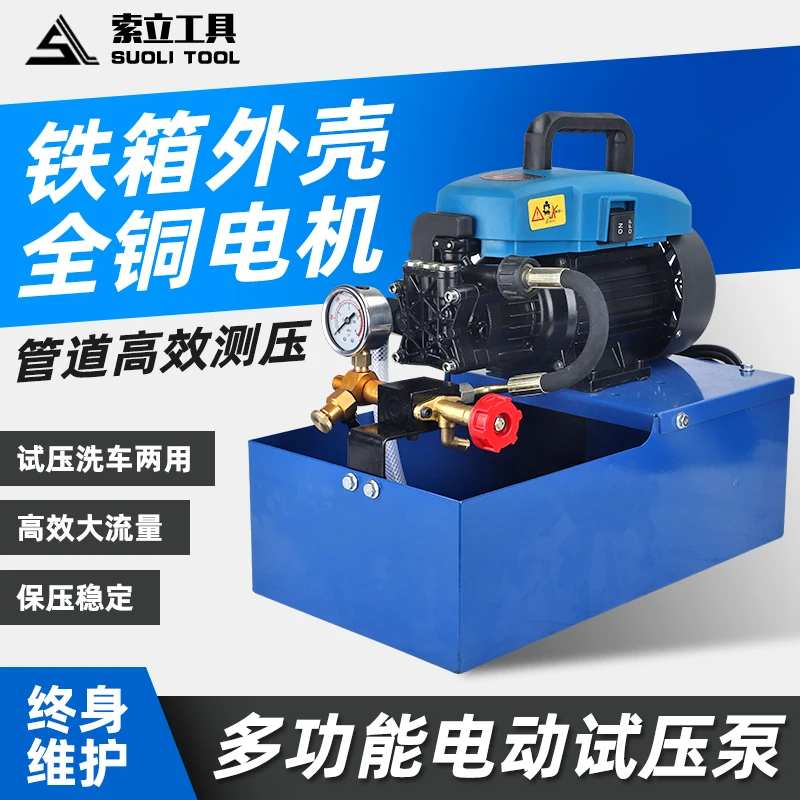 

Electric double cylinder plumbing pipe pressure test pump portable two-in-one 25kg pressure pump large flow home improvement car