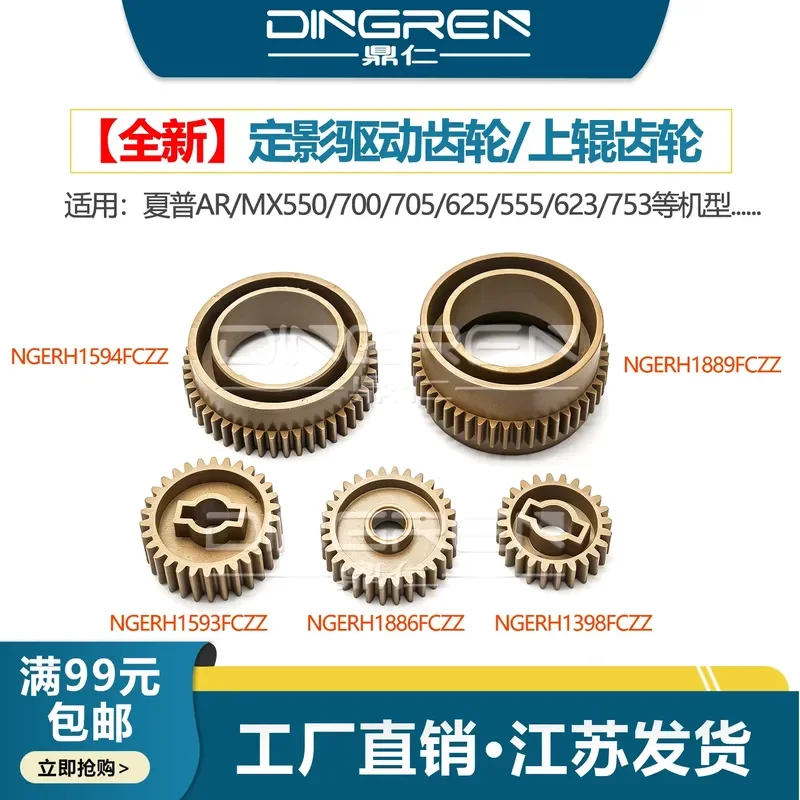 For Sharp AR MX 550 555 620 650 700 623 705 753 U N Fixing Gear Upper Roller Gear Connection Transmission Gear Drive Gear