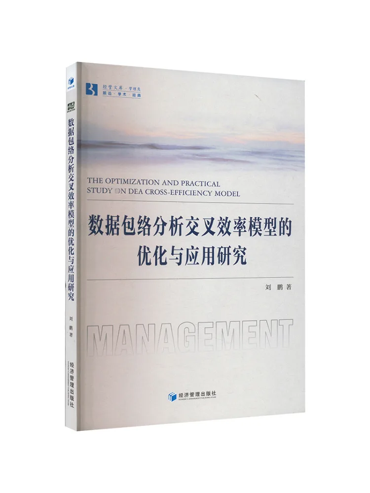 

Book-Winshare Исследования по оптимизации и нанесению анализа конвертов данных Модель поперечной эффективности