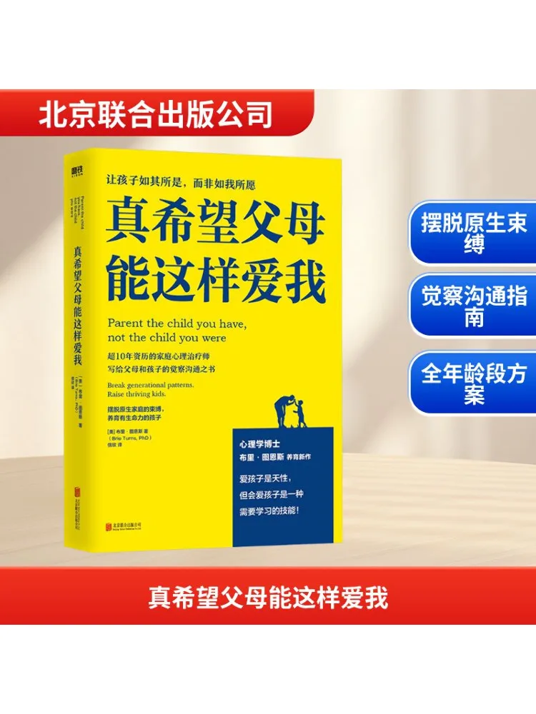 

Книга-Winshare I Really Wish My Parents Could Love Me Like This