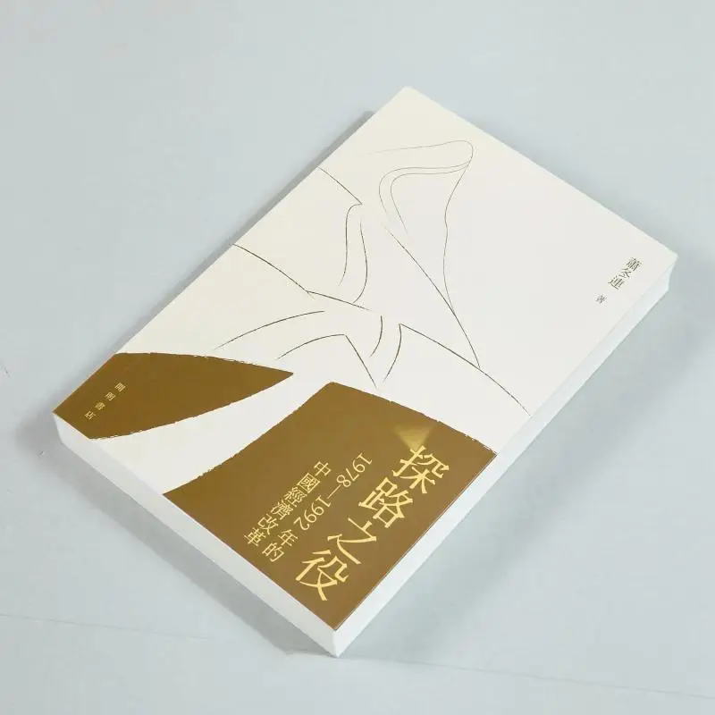 The Pioneering Battle Chinas Economic Reform From 1978 To 1992 Xiao Donglian Kaiming Bookstore 9789624593808 Book